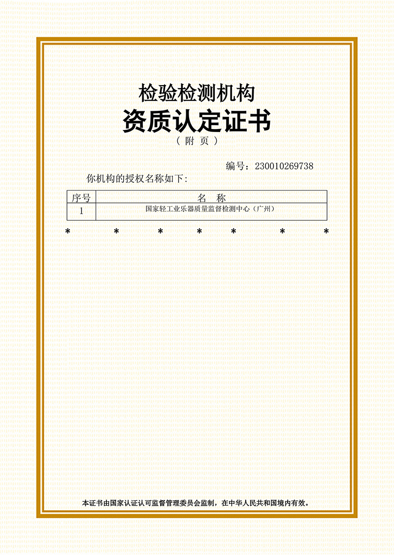 CMA-证书
