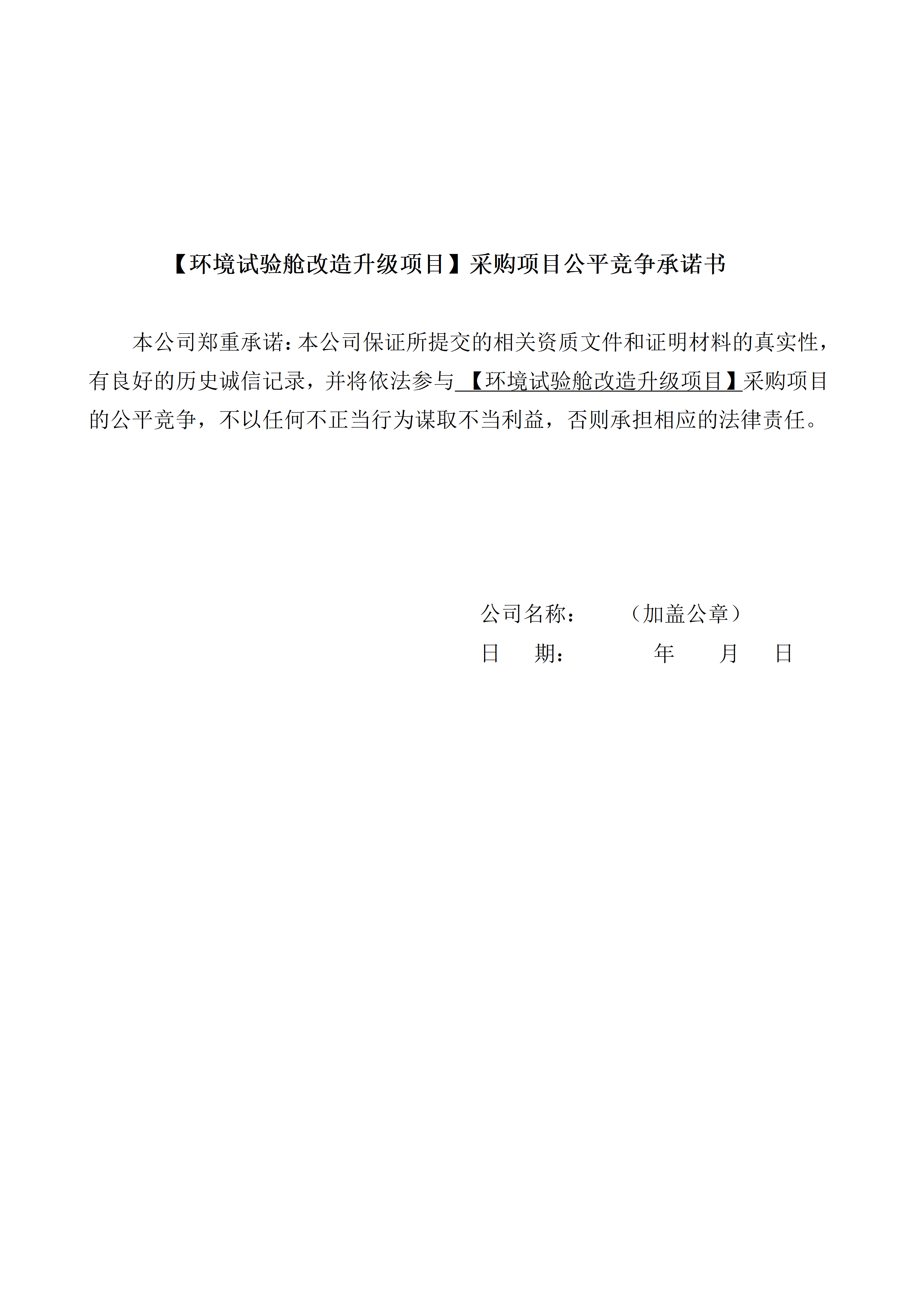 【环境试验舱改造升级项目】采购项目公开询价公告