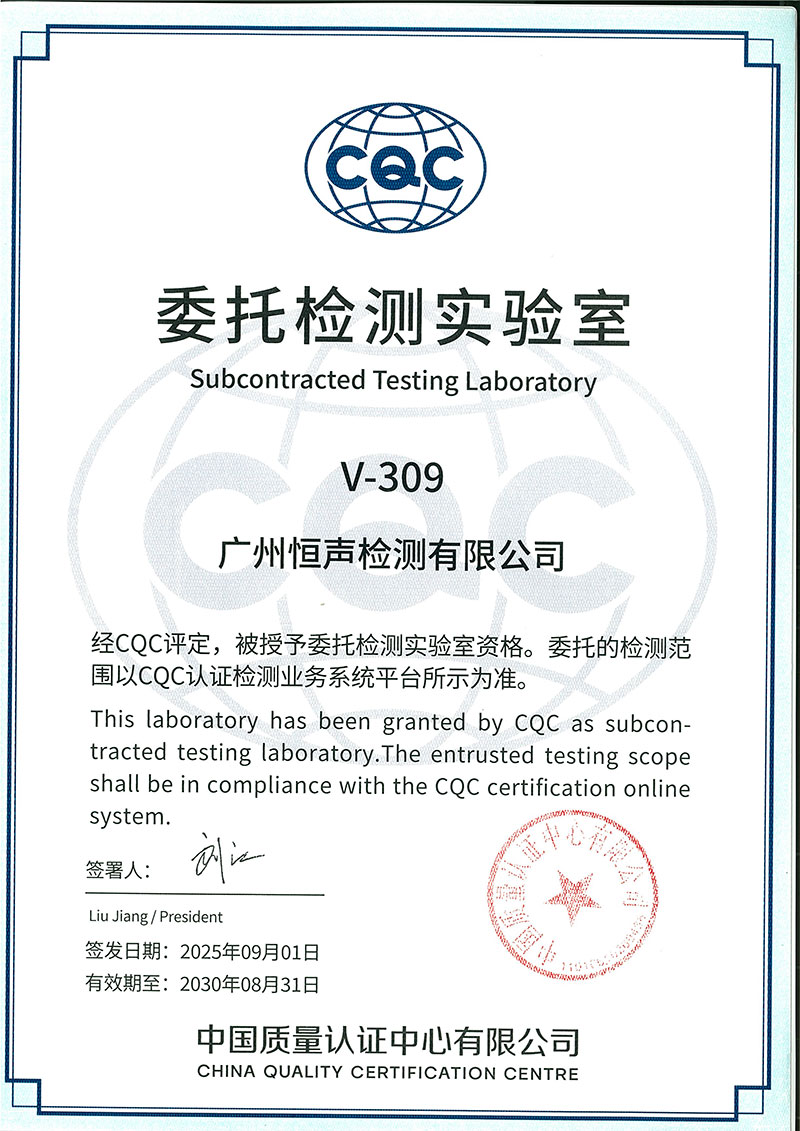 CQC授权书